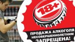 Ответственность за продажу пива несовершеннолетним
