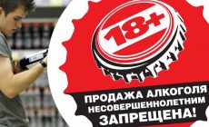 Ответственность за продажу пива несовершеннолетним